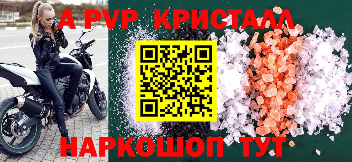 Alfa_PVP Crystall  A-PVP СК  Анапа  Вход с VPN  А ПВП СК 