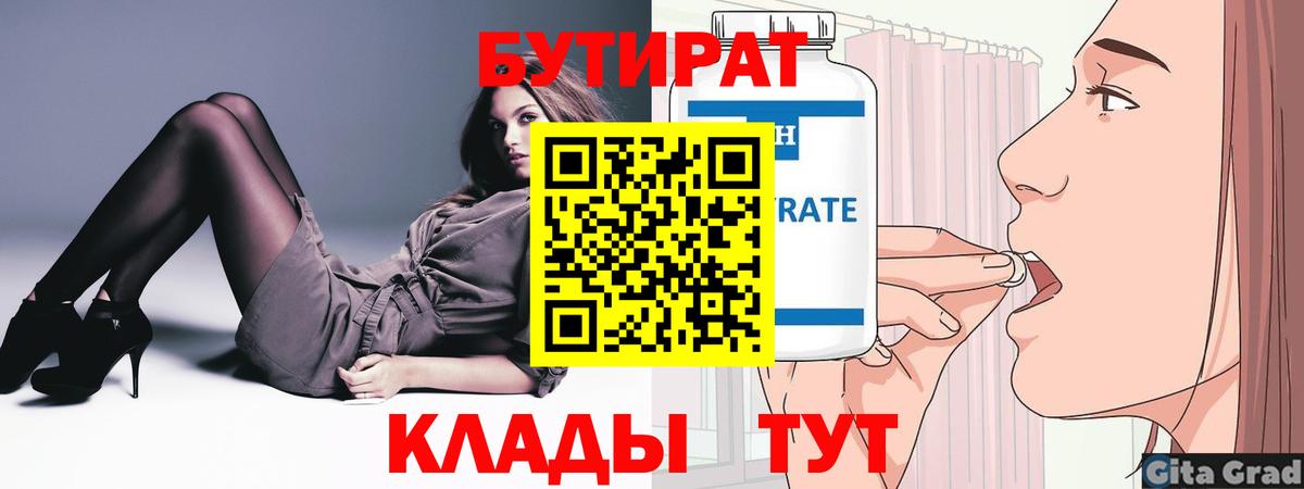 Бутират BDO 33% Анапа