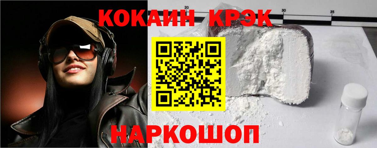 КОКАИН Fish Scale Анапа