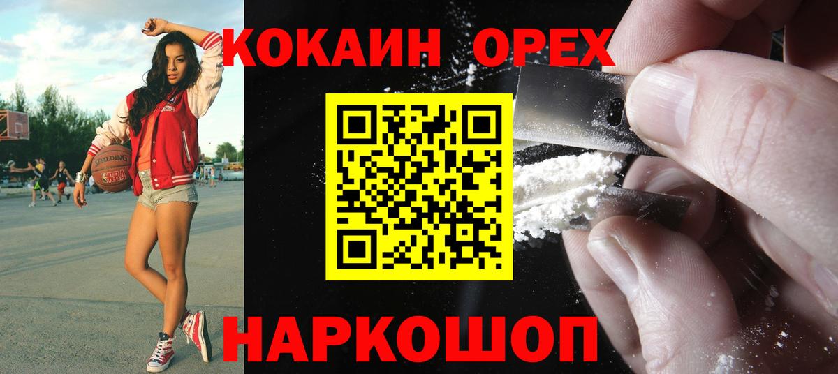 Кокаин Columbia  COCAIN  Анапа  Вход с VPN 