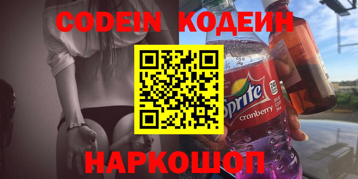 Анапа  Кодеиновый сироп Lean напиток Lean (лин)  Вход с VPN 