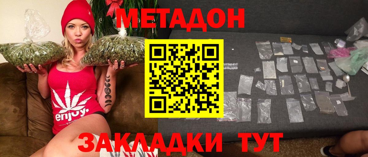 МЕТАДОН белоснежный  Метадон methadone  Вход с VPN  Анапа 